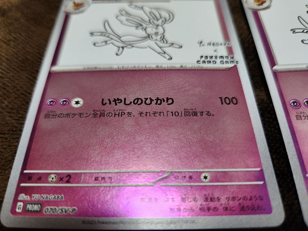 ニンフィア：YU NAGABA × ポケモンカードゲーム PROMO SV-P
