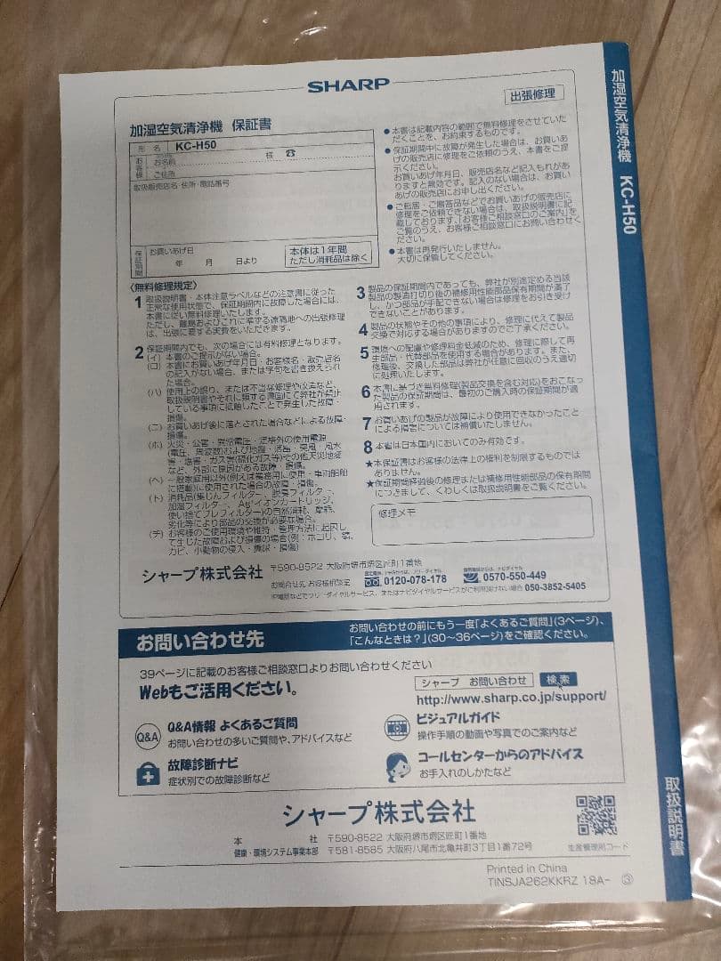 シャープ　加湿空気清浄機 KC-H50-Wプラズマクラスター