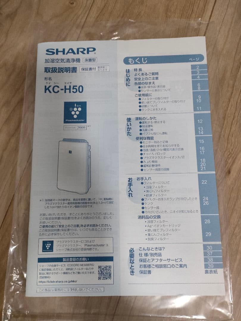 シャープ　加湿空気清浄機 KC-H50-Wプラズマクラスター