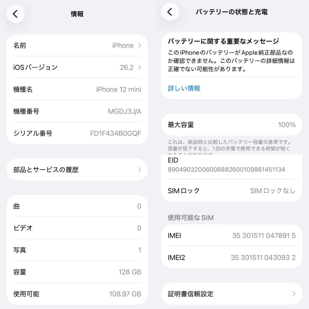 【美品】iPhone12 mini 128GB バッテリー容量100％