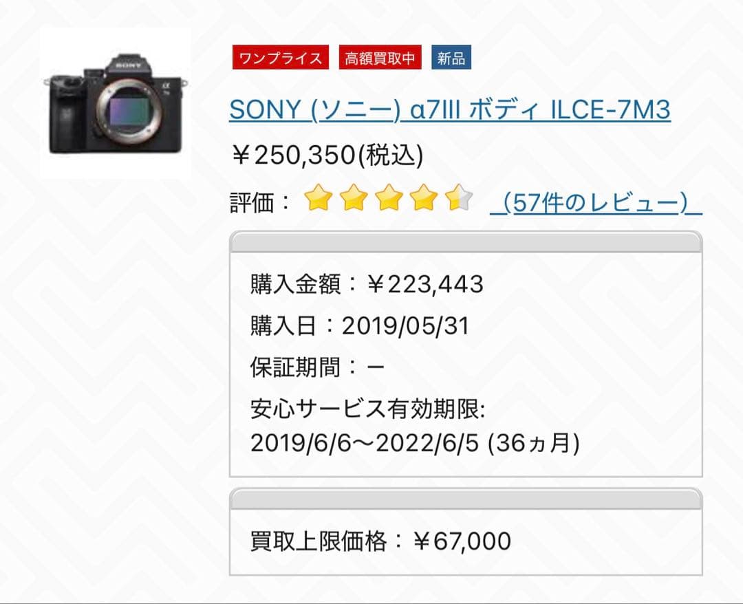 SONY α7III ILCE-7M3