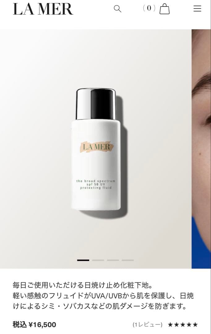 LA MER ラ・メール プロテクティング フリュイド 化粧下地 日焼け止め