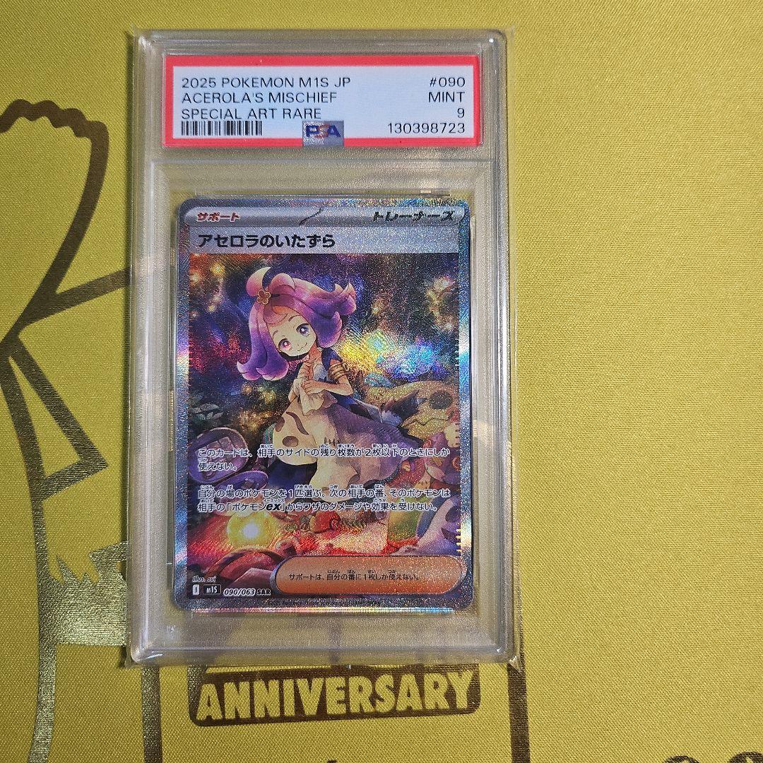 PSA9 アセロラのいたずらSAR