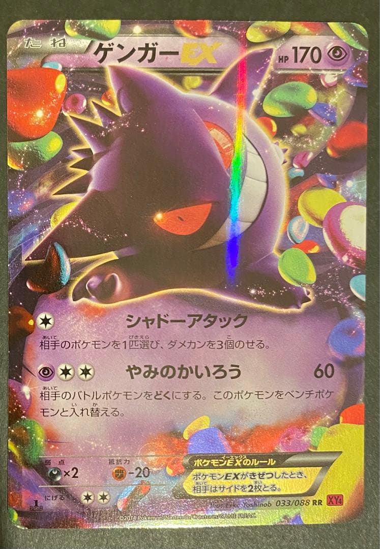 ポケモンカード　ゲンガーEX RR 033/088