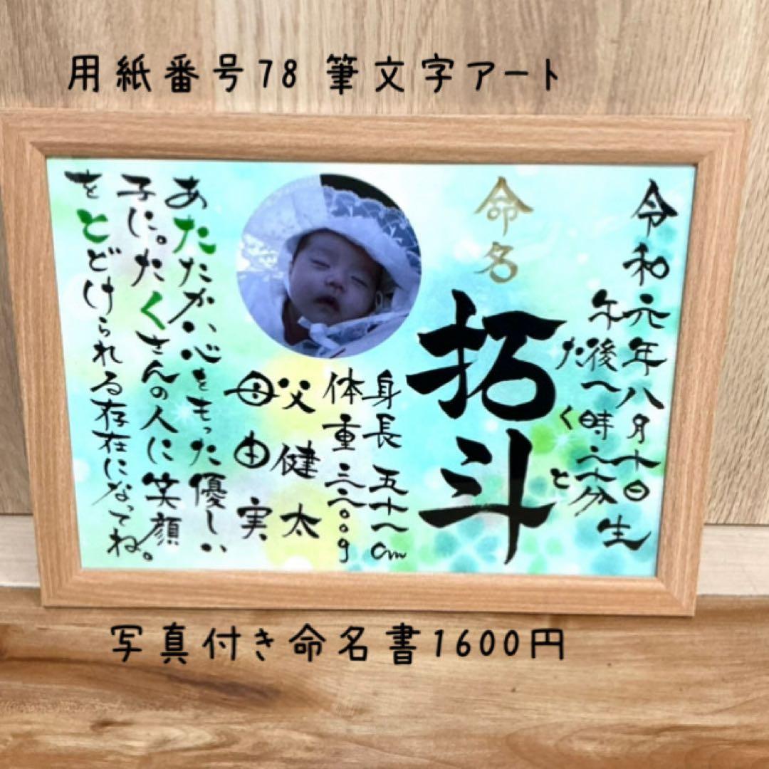 100種類以上から選べる！手書き命名書✳︎名前ポエム