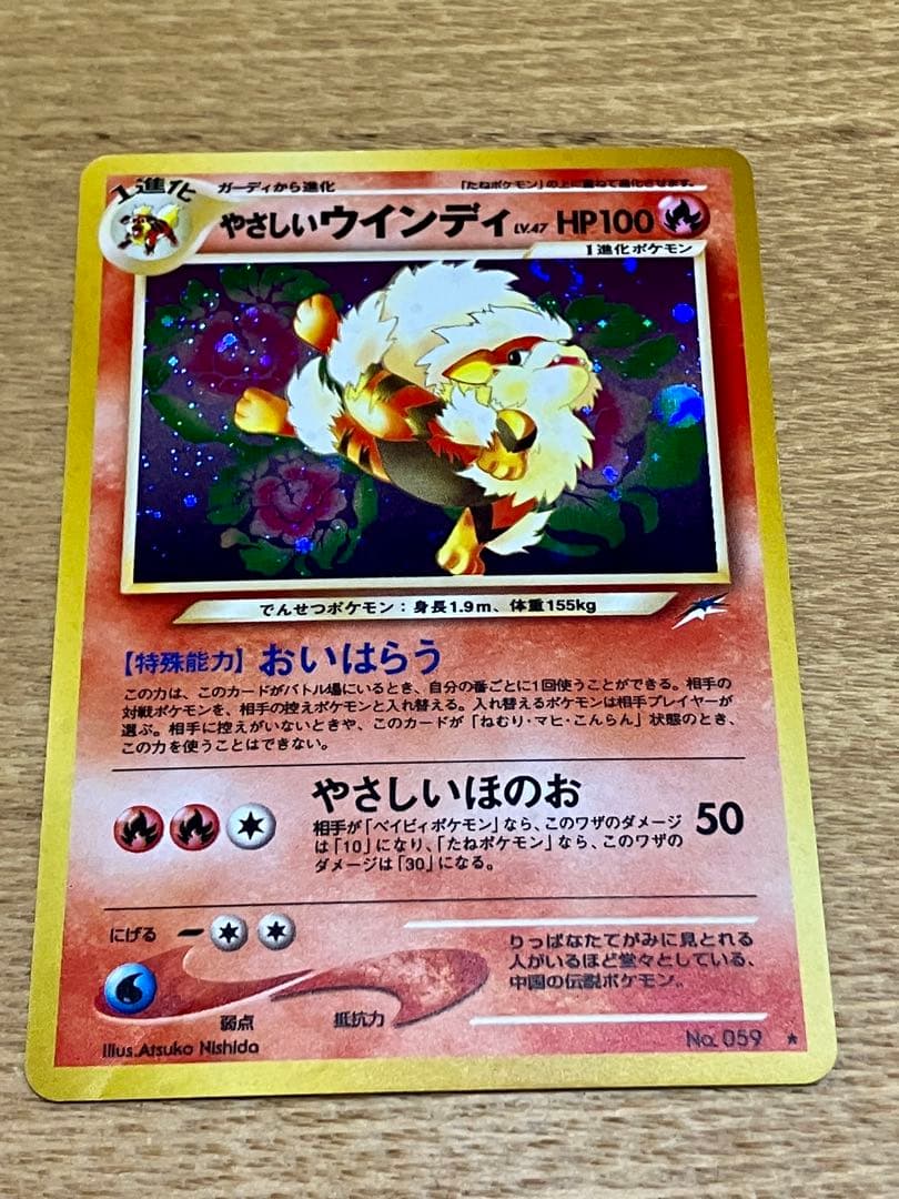 やさしいウインディ　旧裏