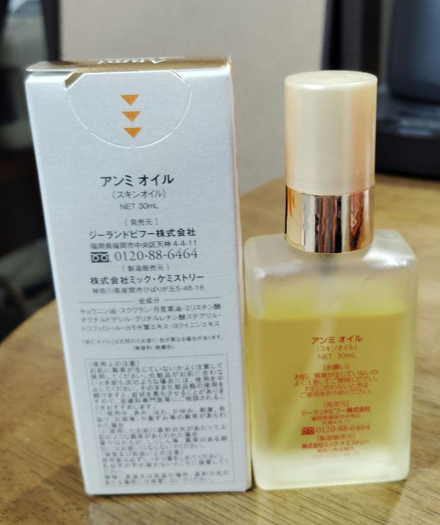 アンミオイル　２本セット