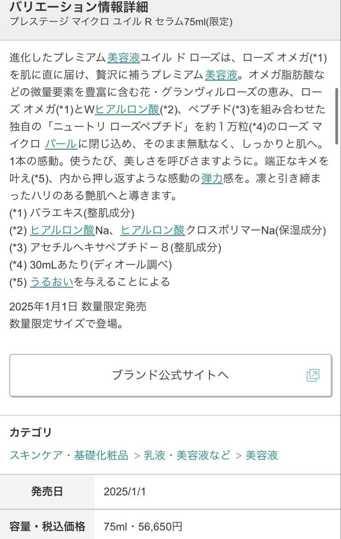 ディオール プレステージ マイクロ ユイル R セラム 75ml(数量限定)
