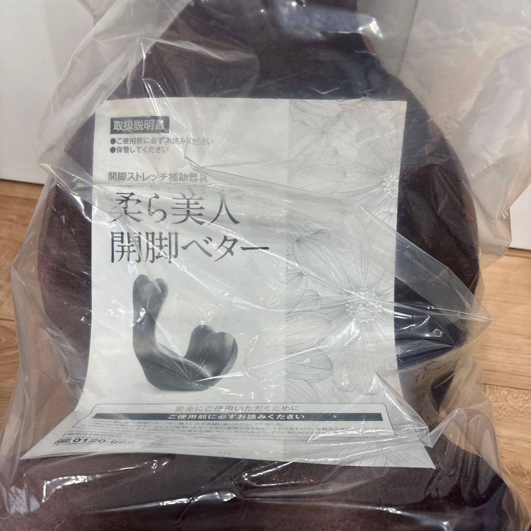 柔ら美人　開脚ベター　開脚ストレッチ補助器具
