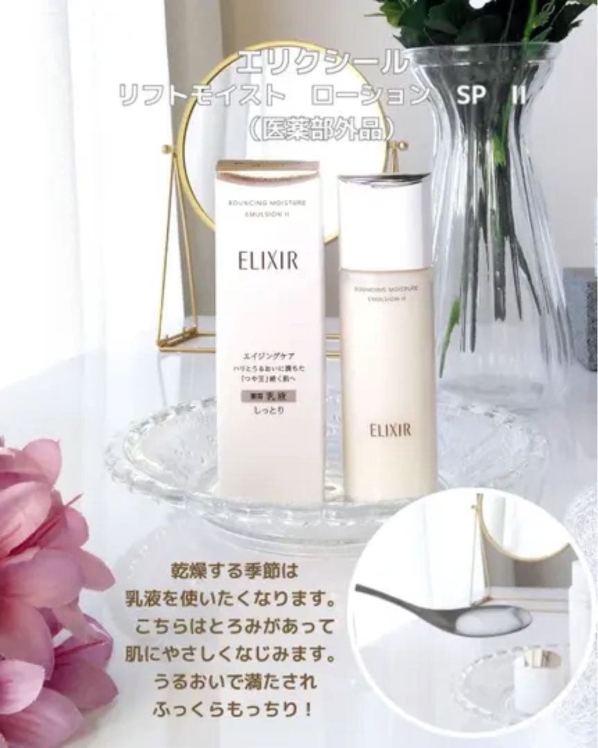エリクシール　リフトモイスト エマルジョン ＳＰ II 130ml✖︎4本セット