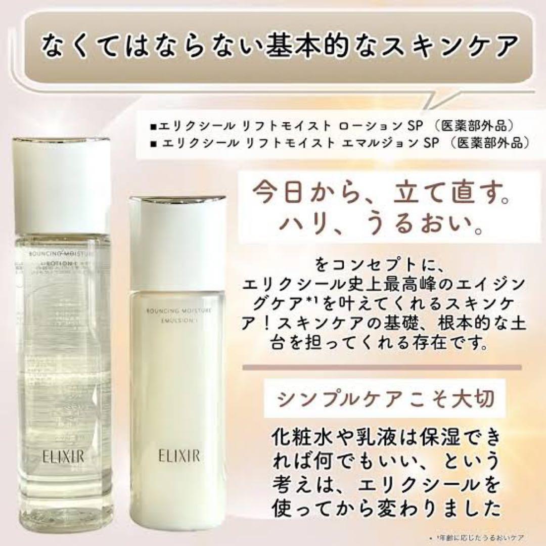 エリクシール　リフトモイスト エマルジョン ＳＰ II 130ml✖︎4本セット