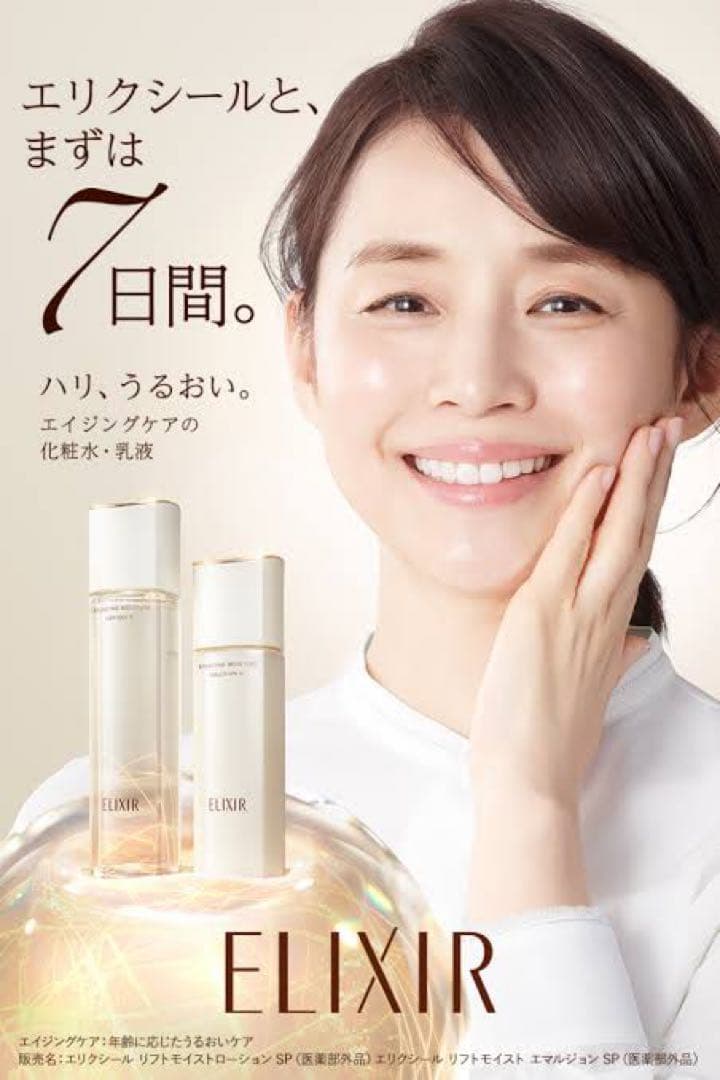 エリクシール　リフトモイスト エマルジョン ＳＰ II 130ml✖︎4本セット