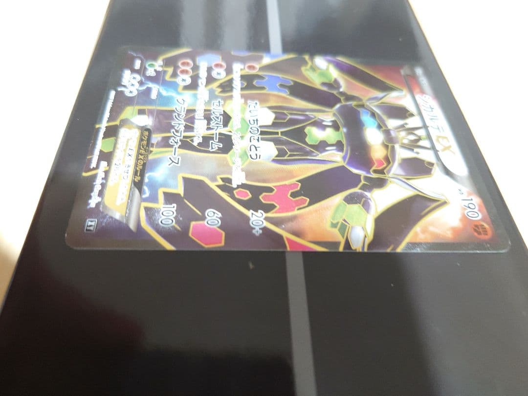 ポケモンカード　ジガルデEX(SR)　枠微傷品