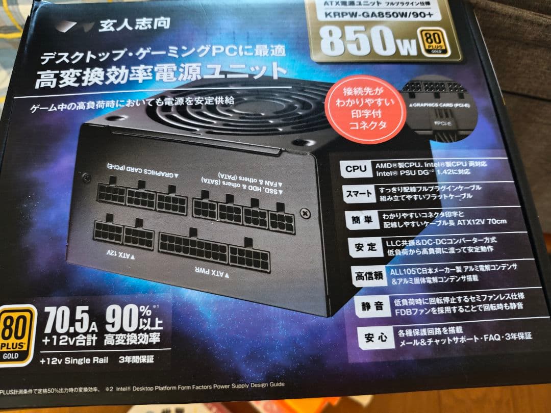 玄人志向 850W 80+GOLD 電源ユニット KRPW-GA850W/90+