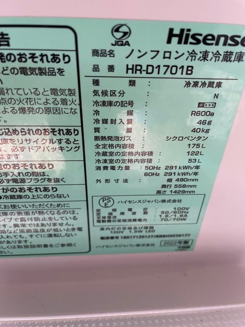 美品　ハイセンス　175L スリム型冷蔵庫