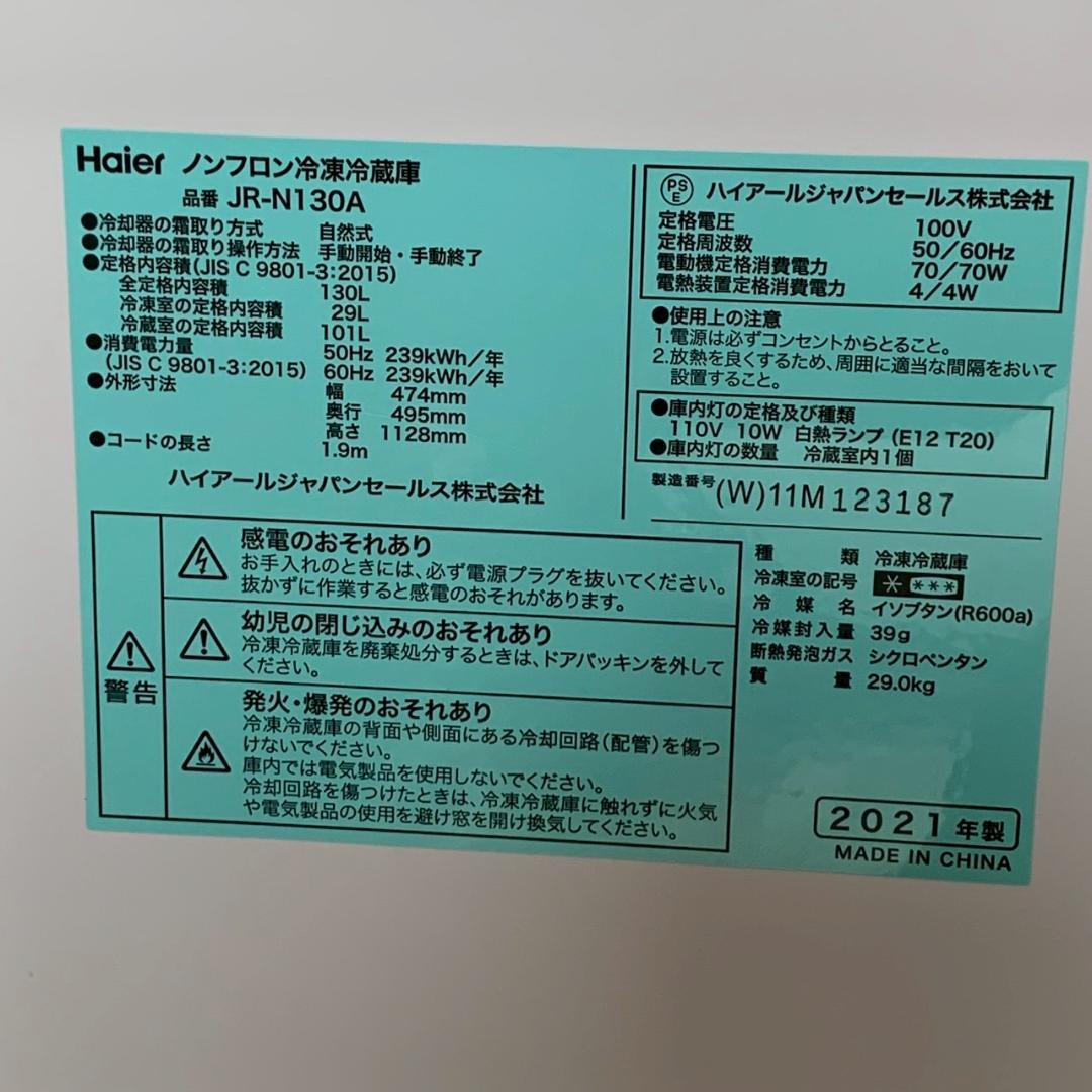 ハイアール 2ドア ノンフロン冷凍冷蔵庫 JR-N130A A1880