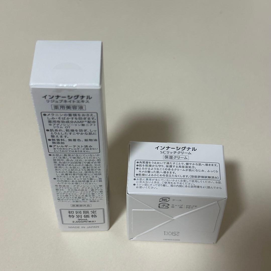 【ゴテン】大塚製薬 インナーシグナル 2点セット