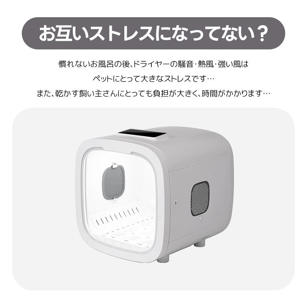 ペットドライルーム ペットドライヤー 50L大容量 12.5kgまで対応 乾燥箱