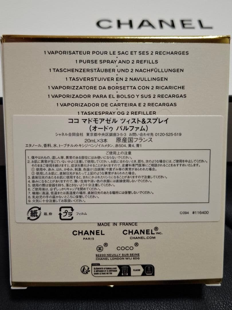 CHANEL　ココ マドモアゼル ツイスト＆スプレイ 3本セット