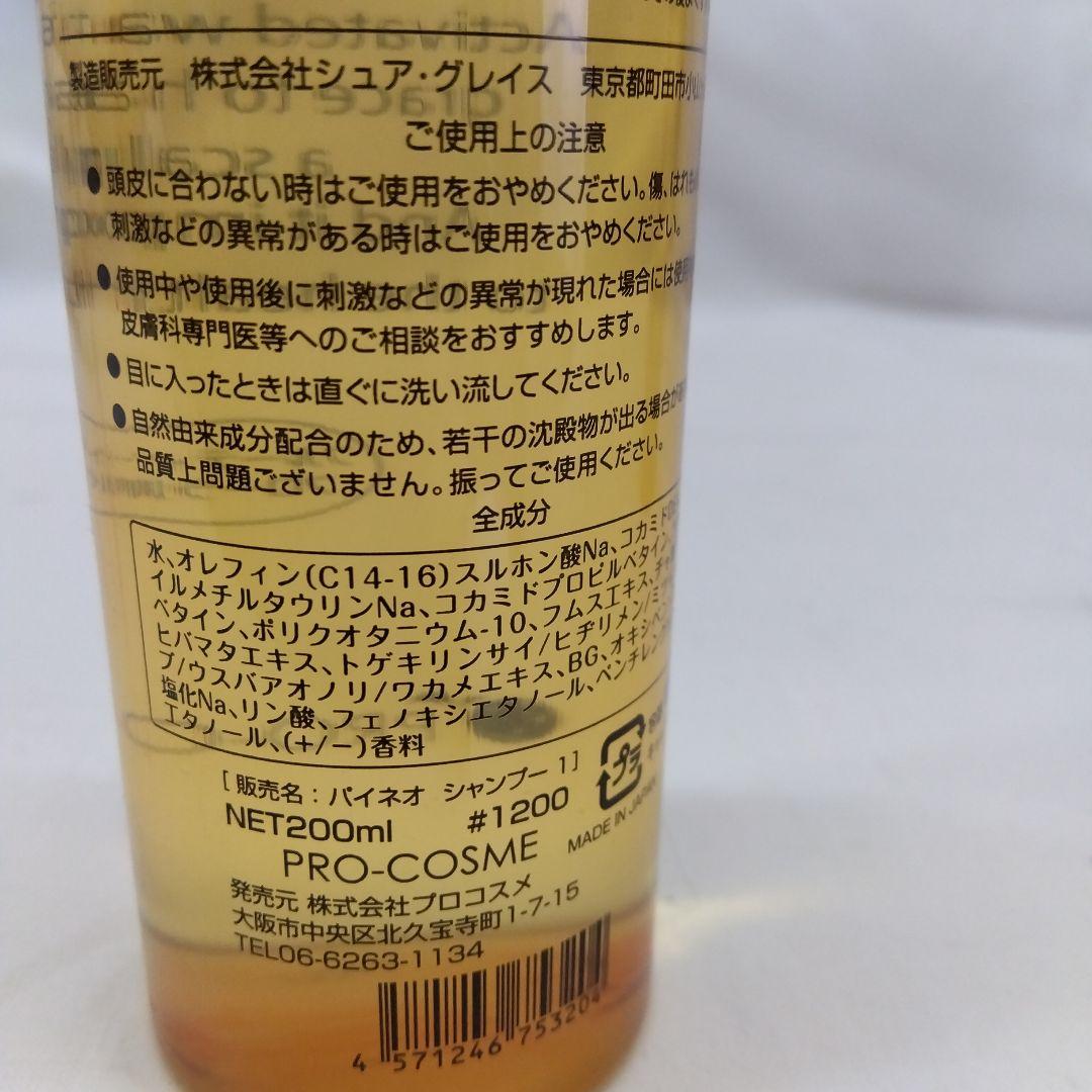 43本set πネオシャンプー トリートメントセット サロン非売品 プロコスメ