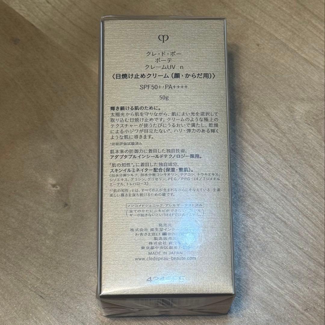 clé de peau クレドポーボーテ クレームUV n