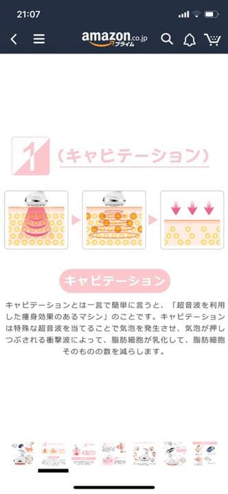 キャビテーション　美品