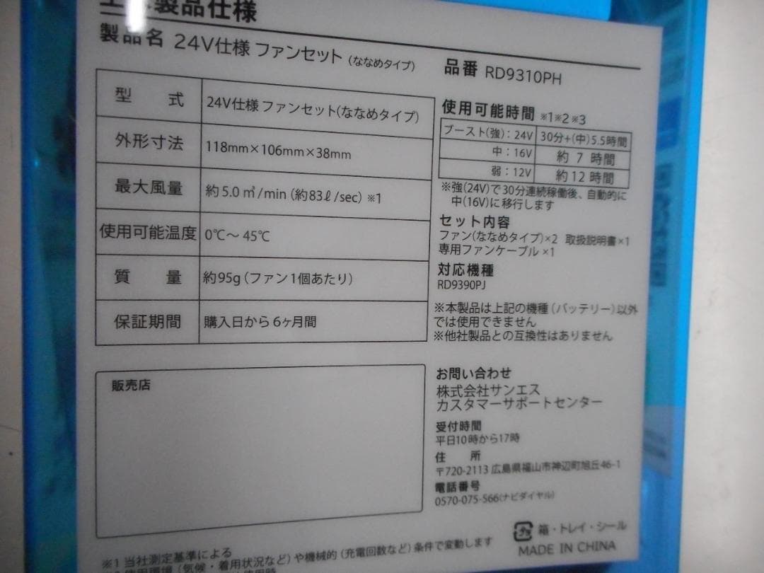 サンエス　空調風神服　24Vバッテリーとファンのセット
