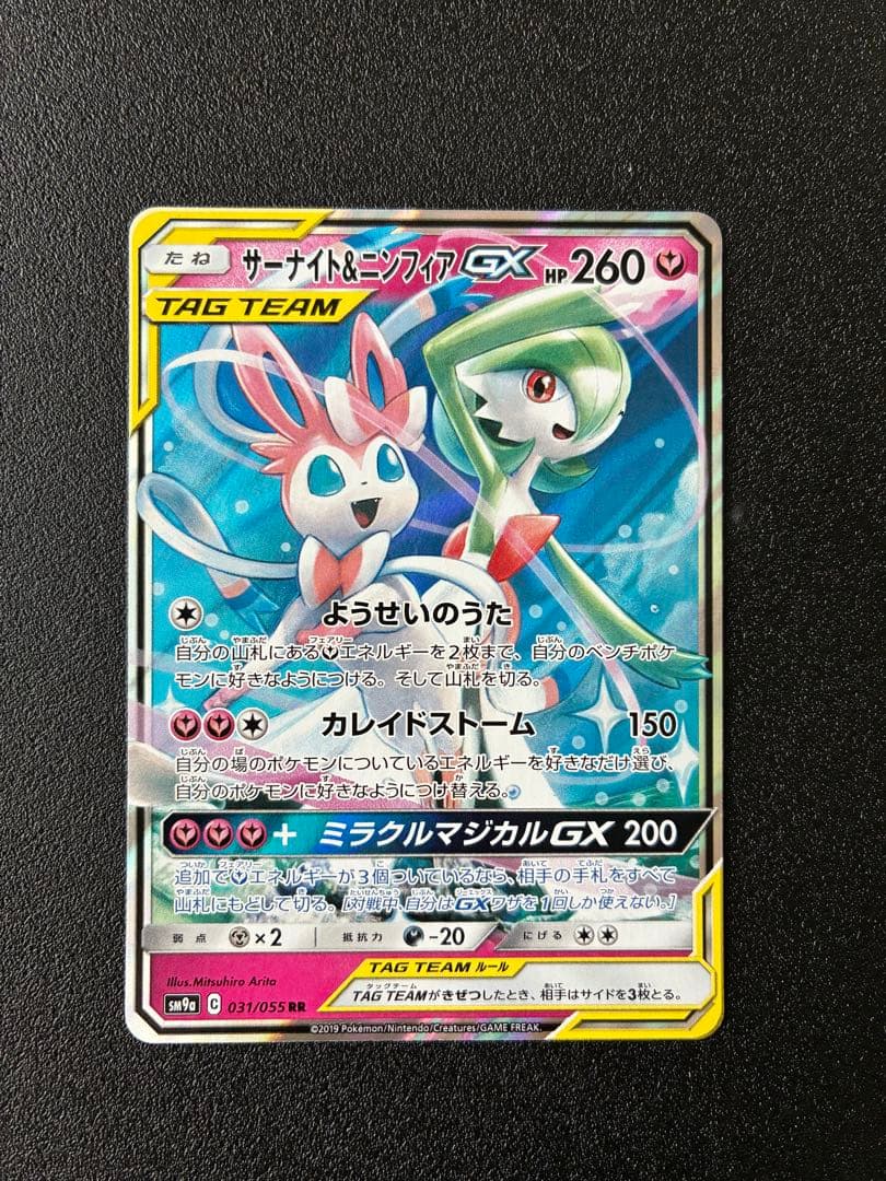 【まとめ売り】TAG TEAM(RR) 2枚セット