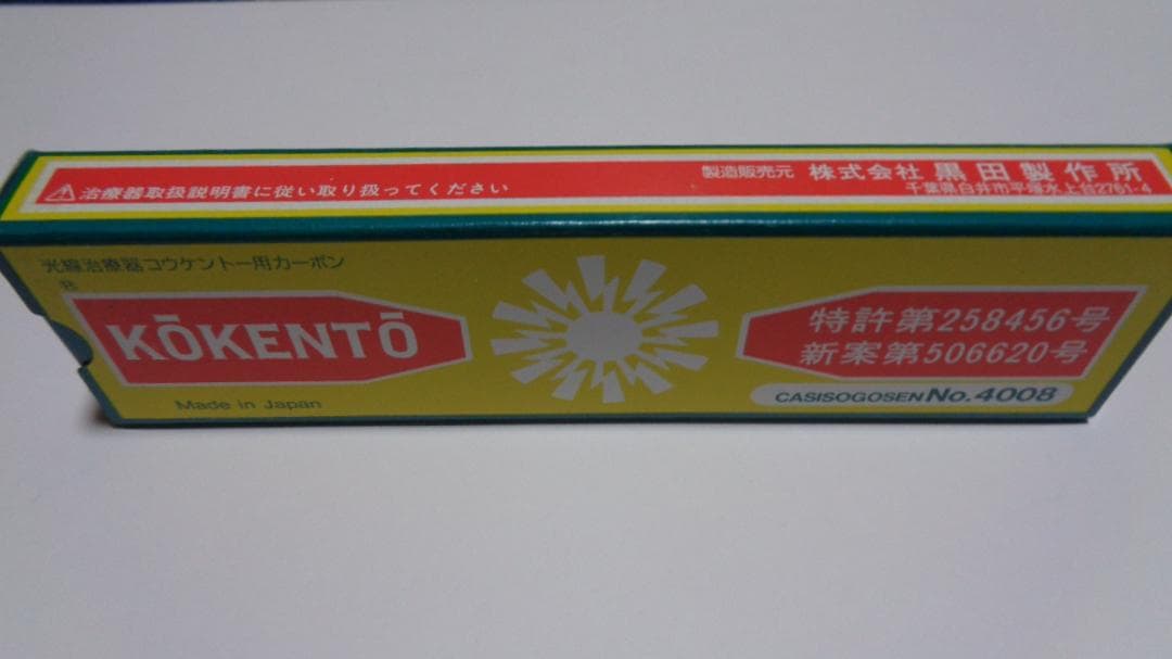 グリグラ様決定商品。コウケントーカーボン。