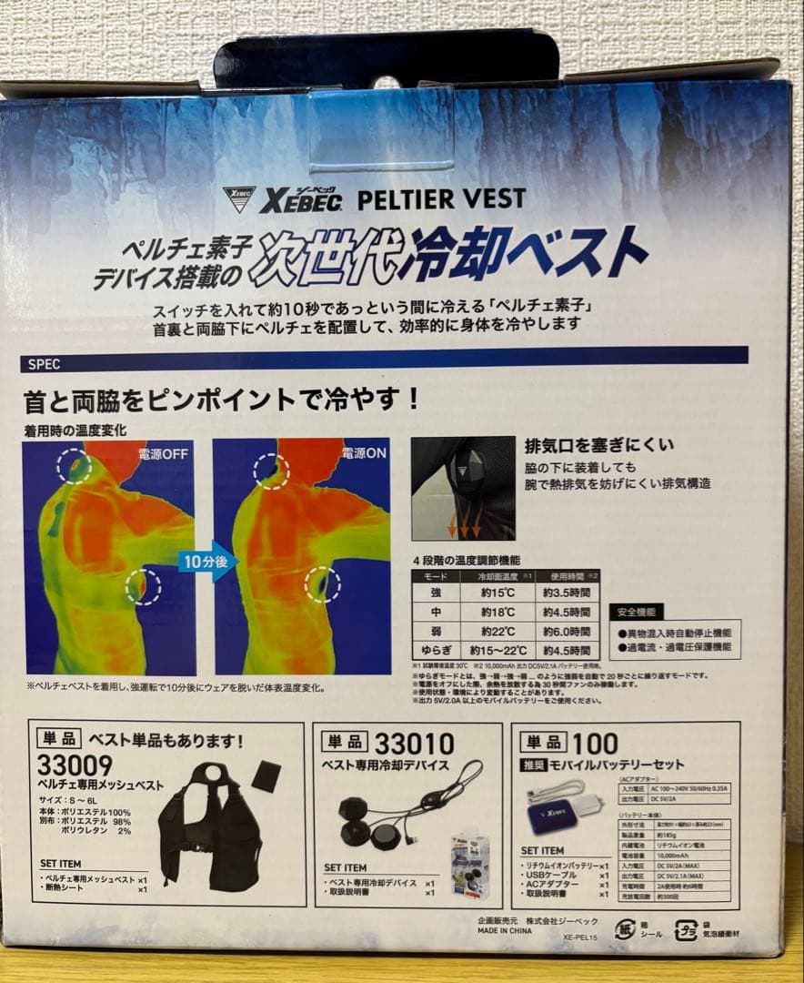 XEBEC ジーベック ペルチェベストセット (バッテリー付き) クロ Sサイズ