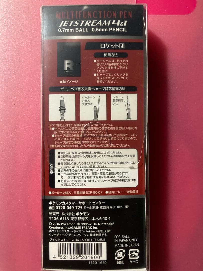 ポケモンセンター ロケット団 SECRET TEAMS ジェットストリーム