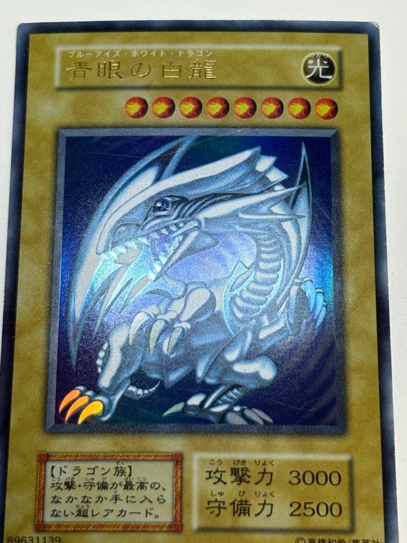 R*.様 中古品みたいです。青眼の白龍 初期 ウルトラレア 遊戯王