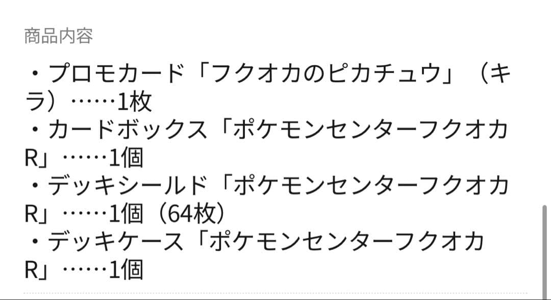 【新品未開封シュリンク付き】ポケモンセンターフクオカ スペシャルBOX