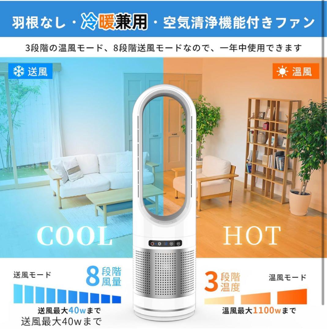 空気浄化　羽無し　冷暖兼用タワーファン リビング扇風機 羽なし空気清浄機