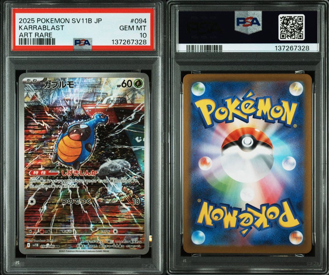 【PSA10】カブルモ AR SV11b ブラックボルト 094/086