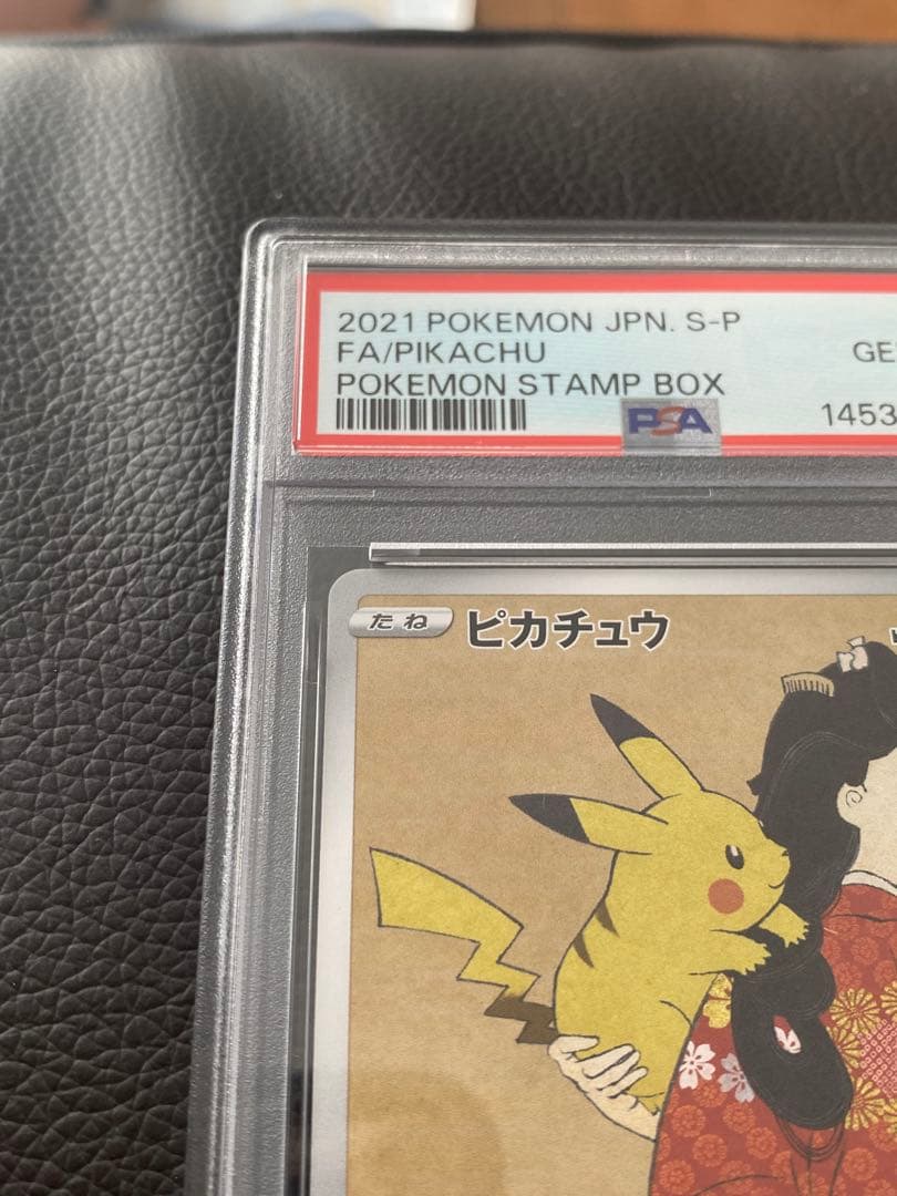 PSA10 ピカチュウ プロモ 227/S-P ポケモン切手BOX 見返り美人