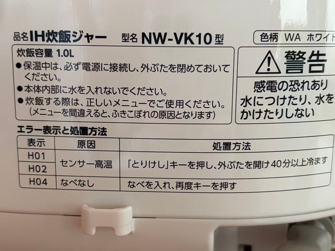 象印マホービン IH炊飯ジャー 極め炊き 5.5合　ホワイト