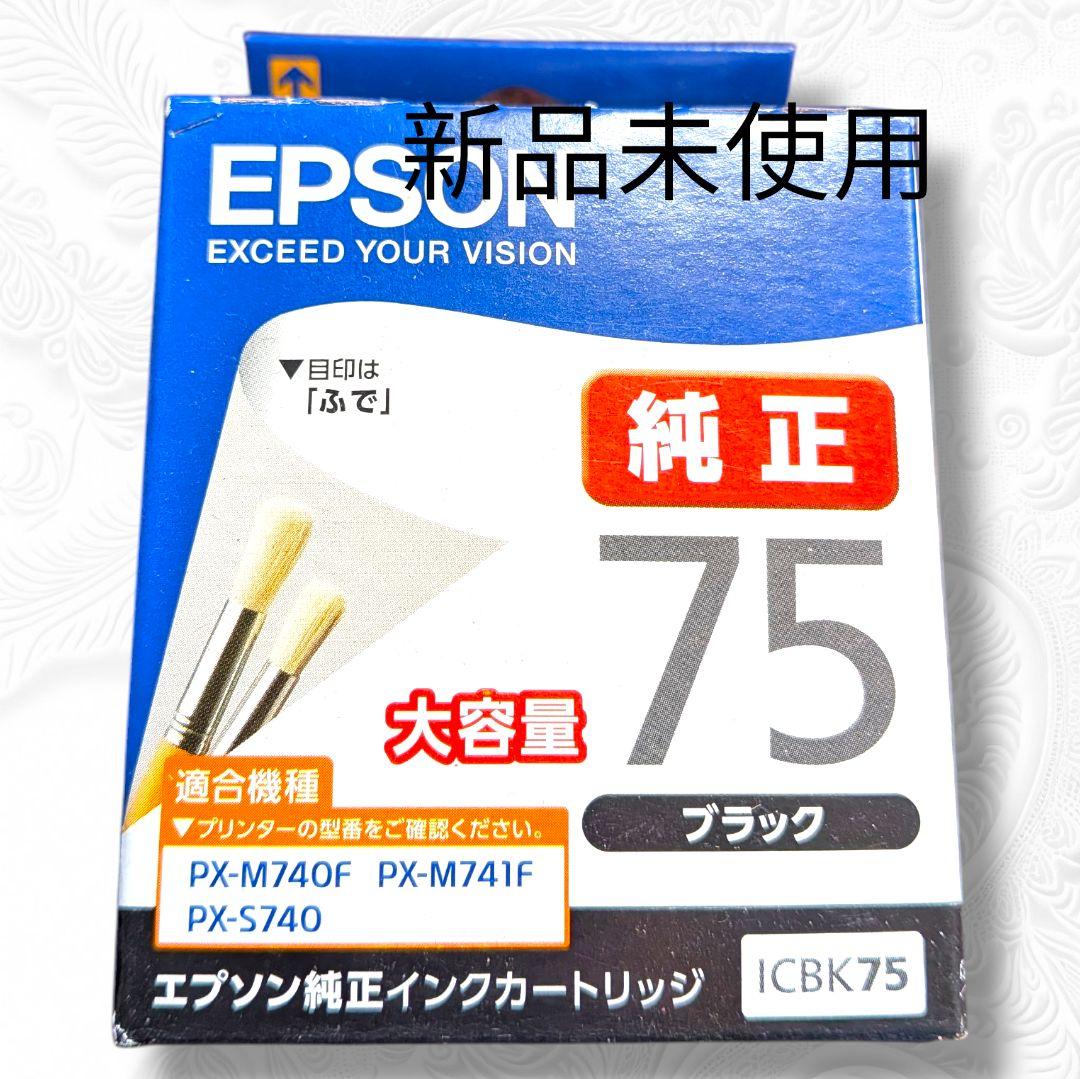 エプソン 純正 インク ICBK75 ブラック 大容量 2個セット（期限切れ）
