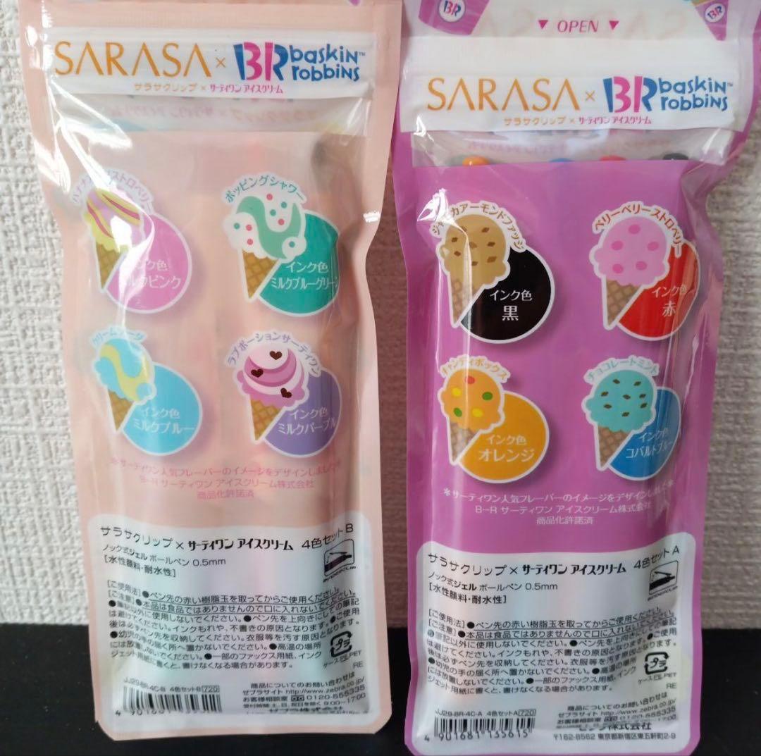 SARASA サラサクリップ × サーティワン 4色セット A&Bセット