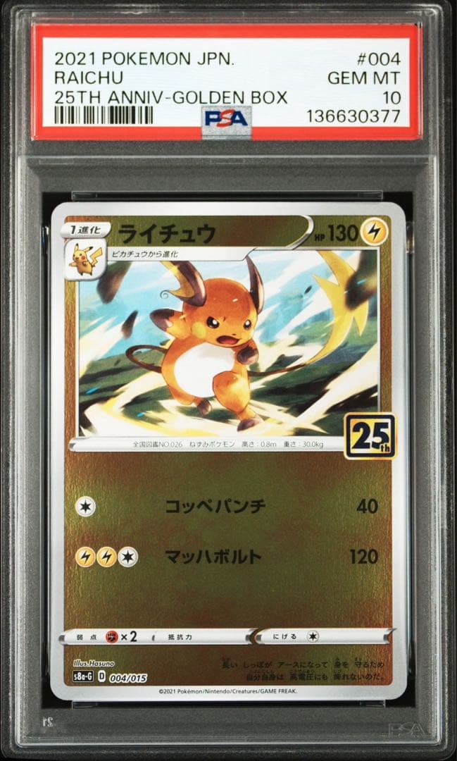 【PSA10 連番】ピカチュウ &ライチュウ 25thプロモ
