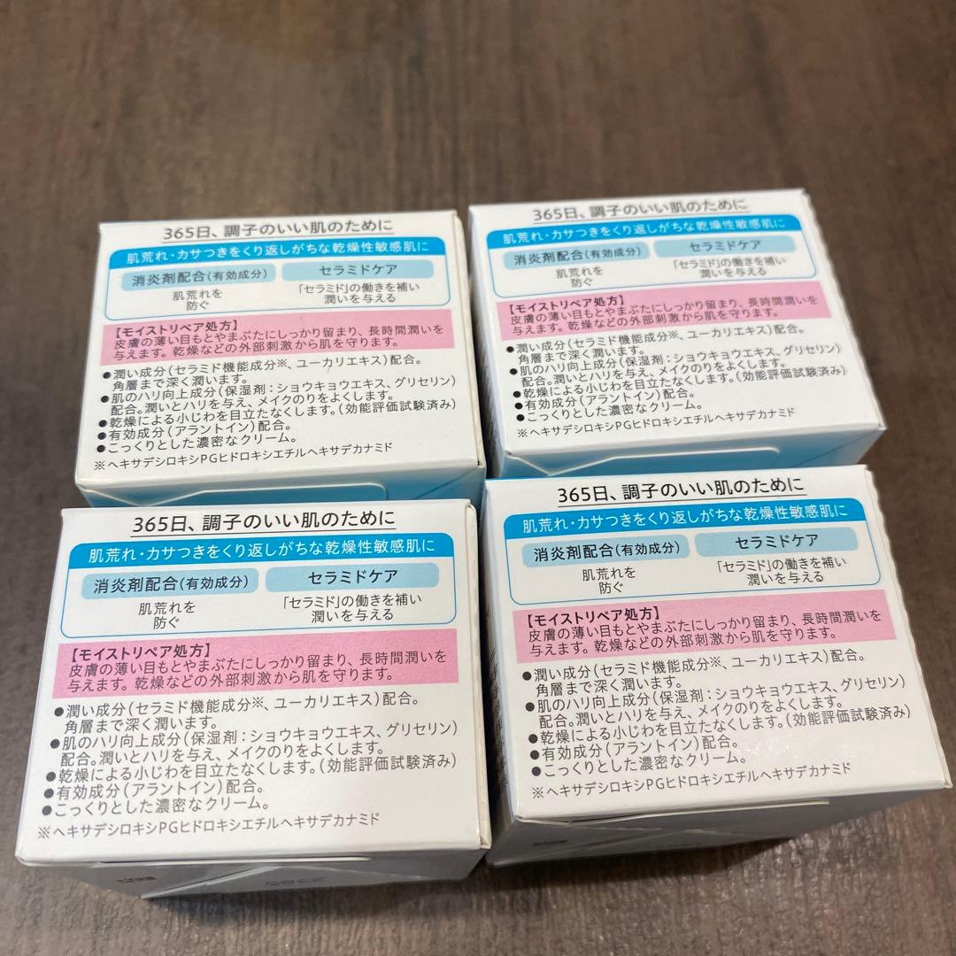 Curél アイクリーム 4個セット