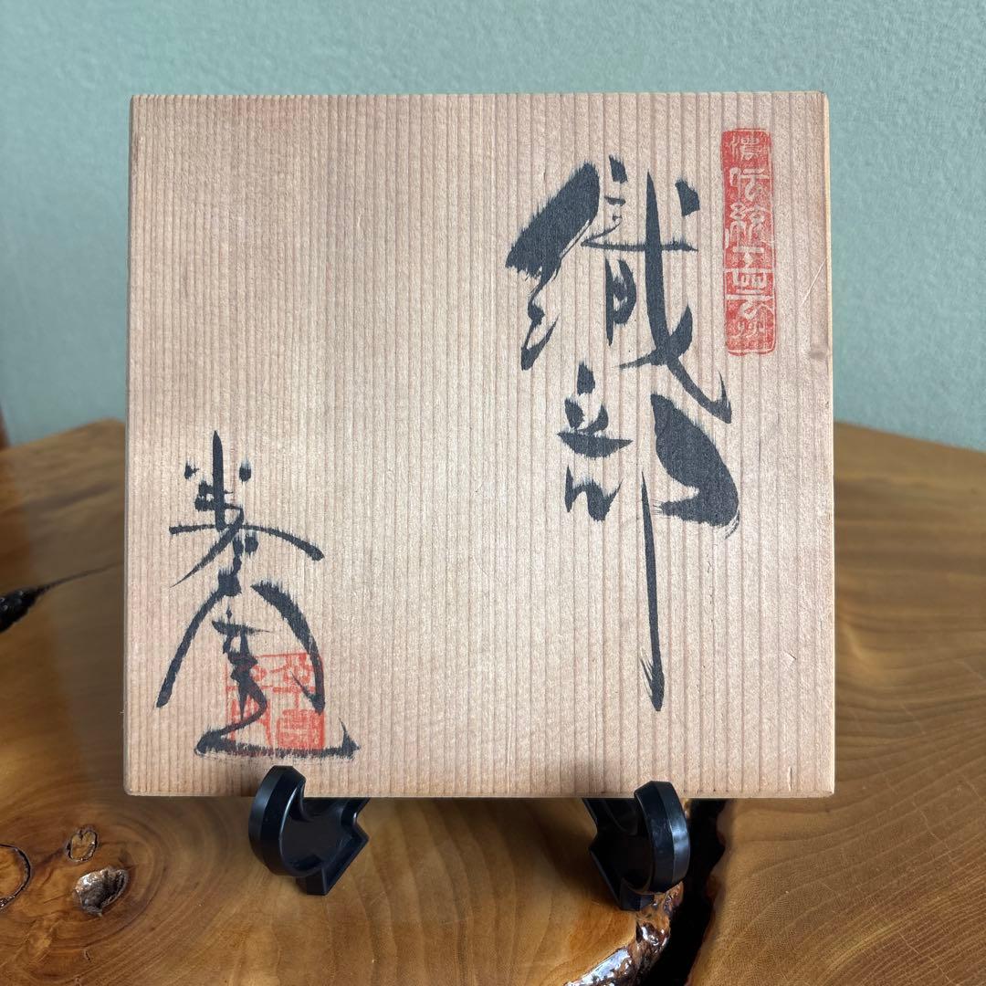 半右衛門窯 加藤半一郎 織部焼 抹茶碗 茶道具 共箱