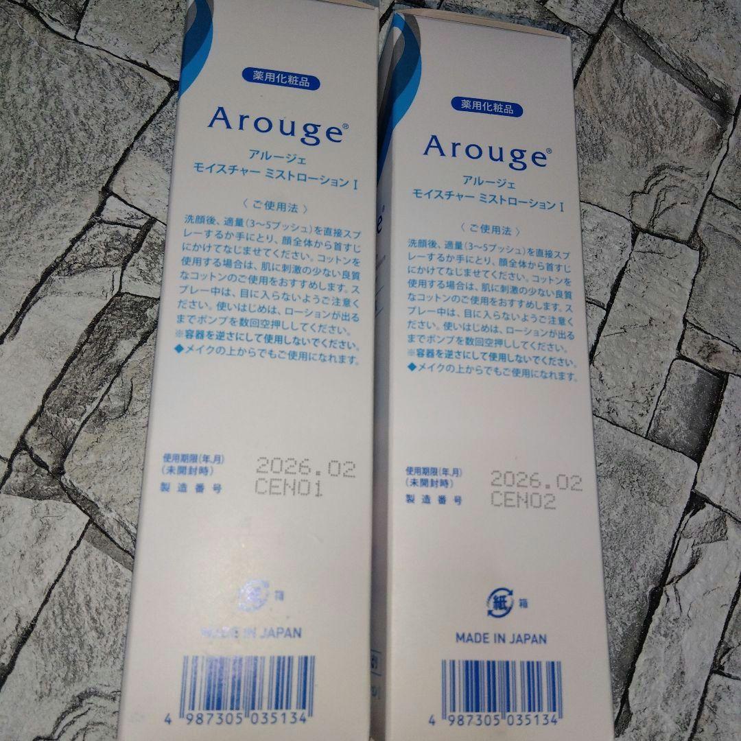 Arougeアルージェ洗顔石けん・化粧水・洗顔フォーム