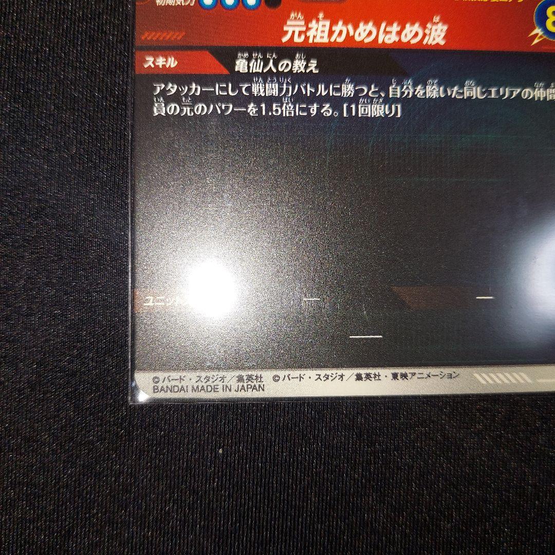 【匿名発送】 ドラゴンボールスーパーダイバーズ 亀仙人 APT-020 パラレル
