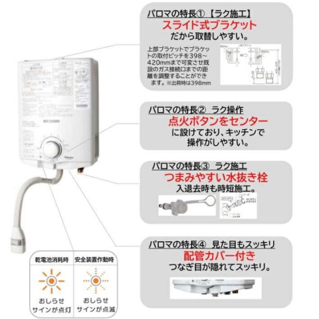 瞬間湯沸器　パロマ　PH-5BX　新品