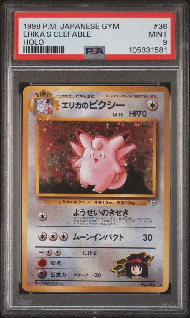 【PSA9】エリカのピクシー 旧裏 No.036リーダーズスタジアム