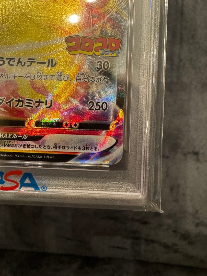 【PSA10】ピカチュウ VMAX 265/S-P