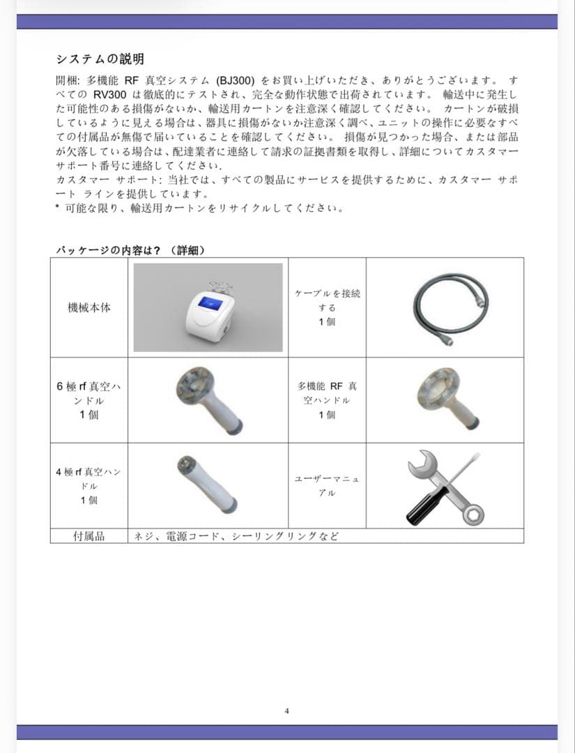 美容機器　ボディ痩身　お顔引き締め　バキューム＋RF