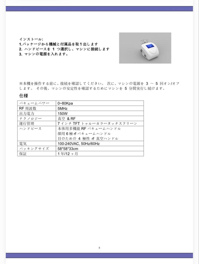 美容機器　ボディ痩身　お顔引き締め　バキューム＋RF