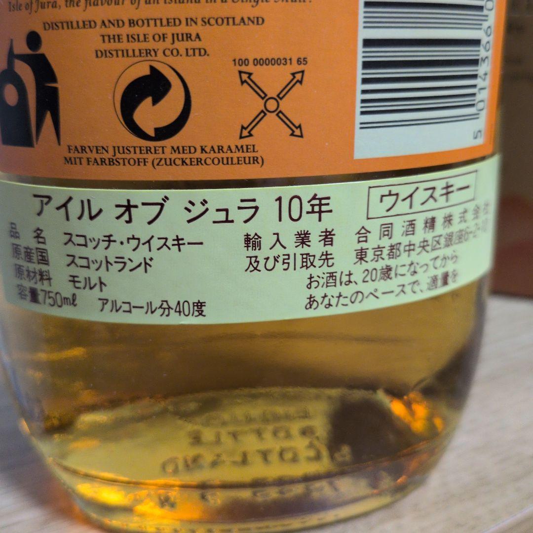 ISLE OF JURA 10年 シングルモルトウイスキー